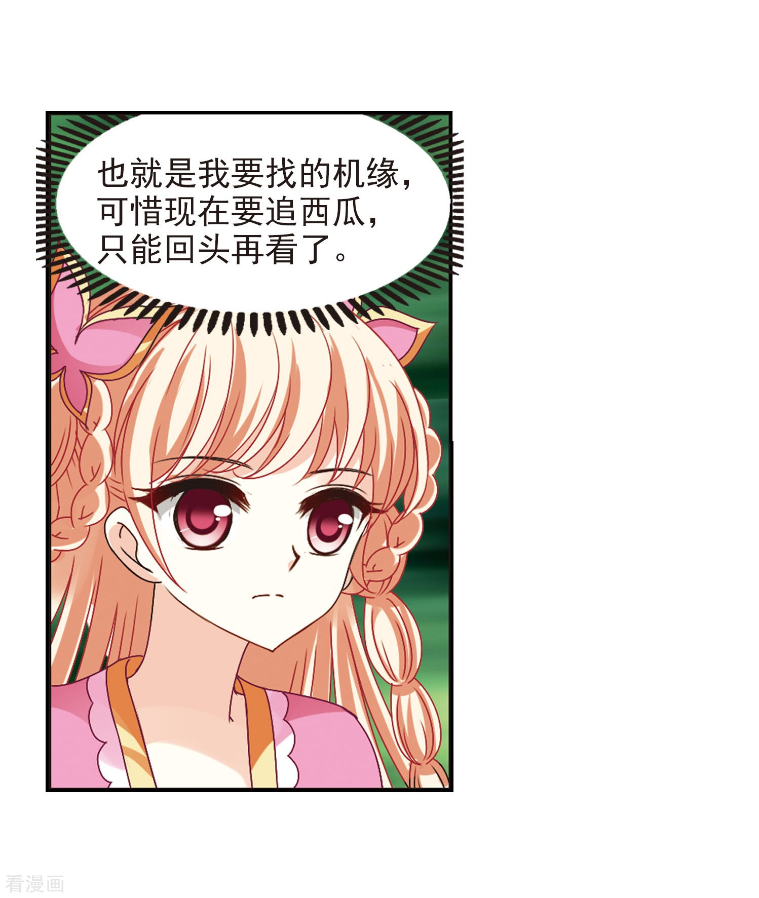 风起苍岚第203话 情深3