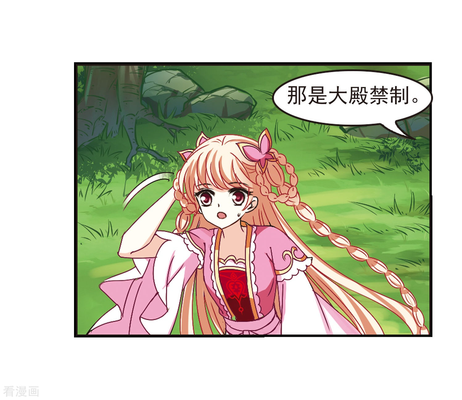 风起苍岚第203话 情深3