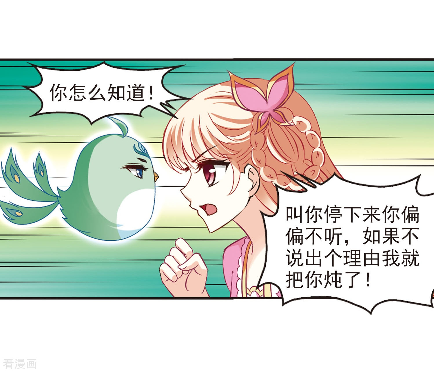 风起苍岚第203话 情深3