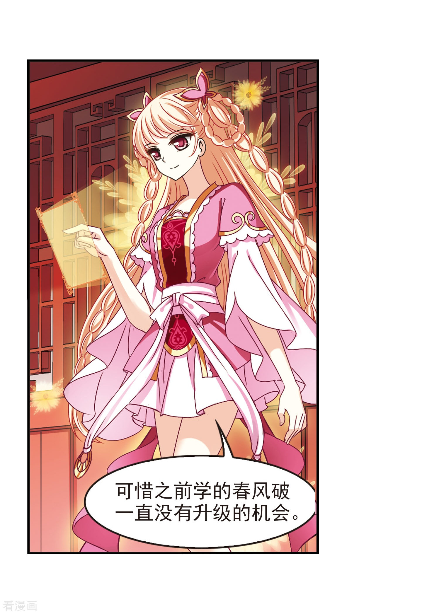 风起苍岚第203话 情深3