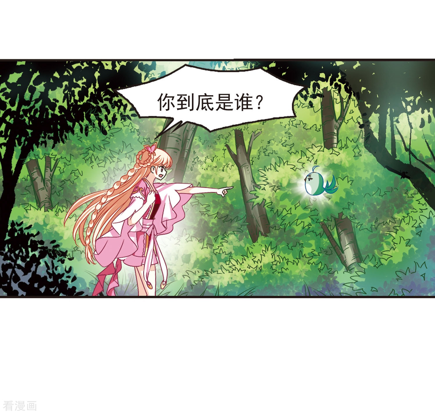 风起苍岚第203话 情深3