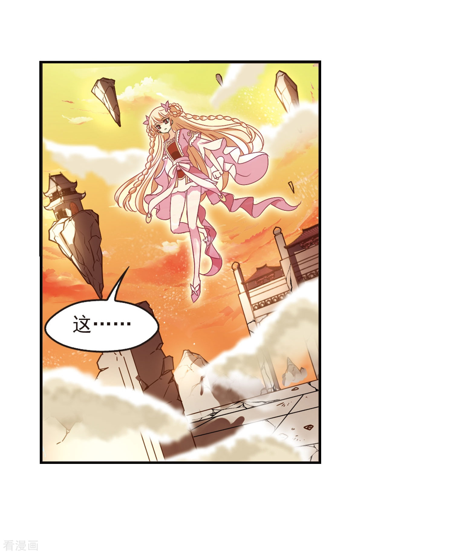 风起苍岚第205话 万年之前2