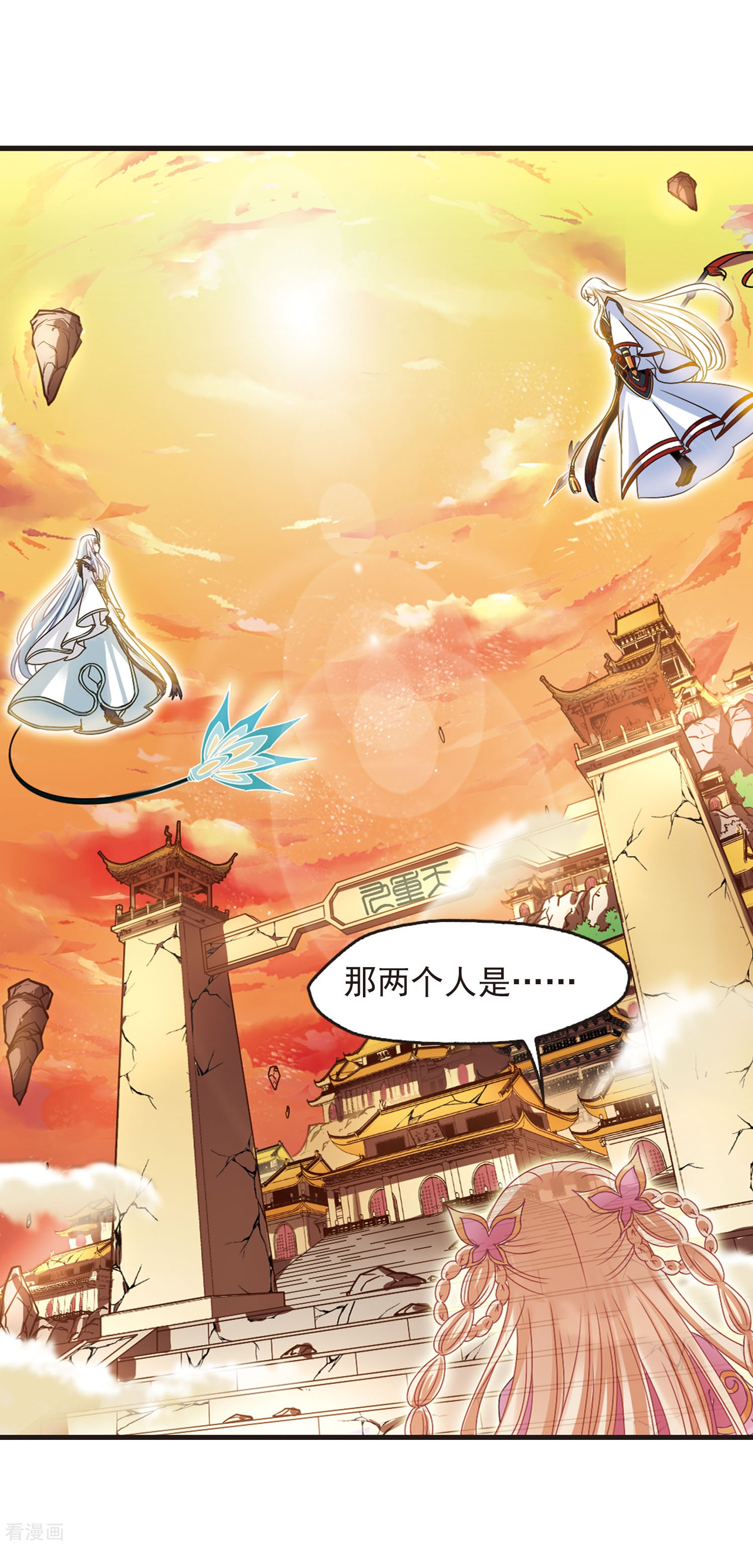 风起苍岚第205话 万年之前2