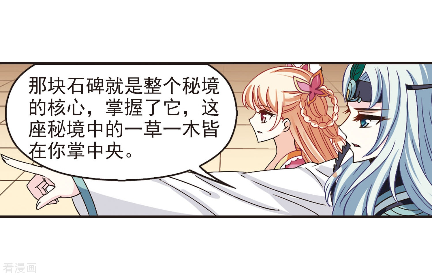 风起苍岚第205话 万年之前2