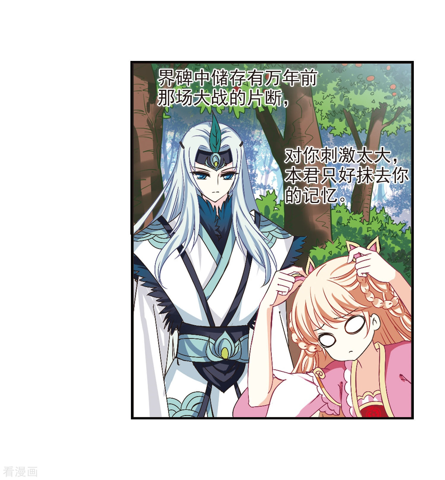 风起苍岚第207话 丹池混战1