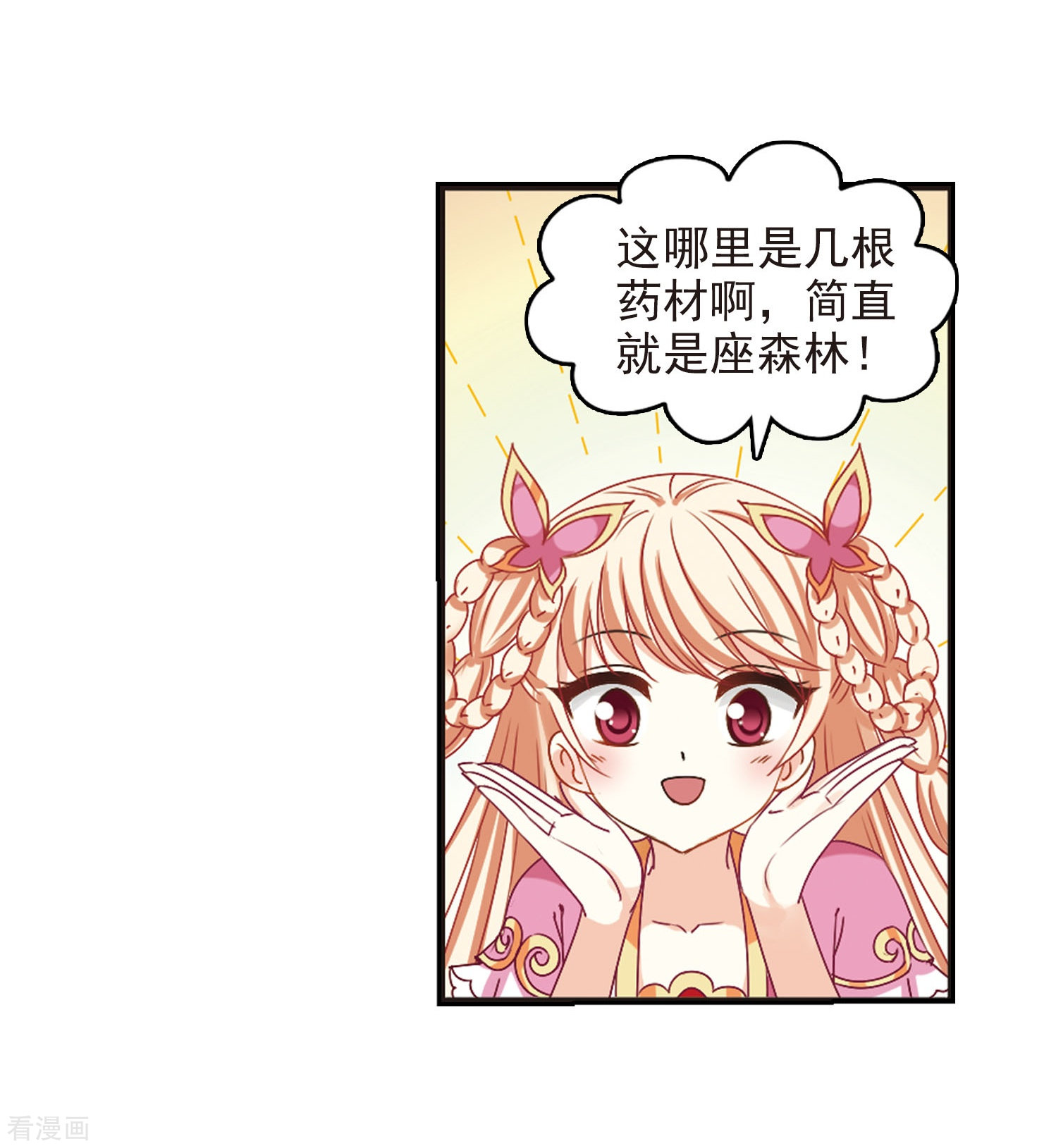 风起苍岚第207话 丹池混战1