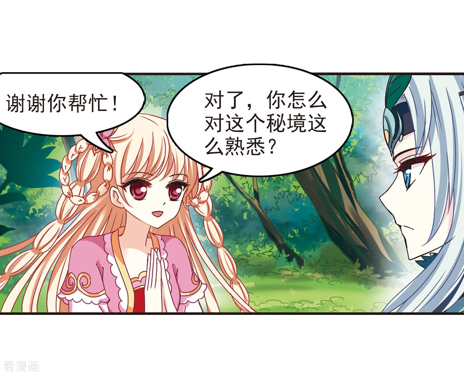 风起苍岚第207话 丹池混战1