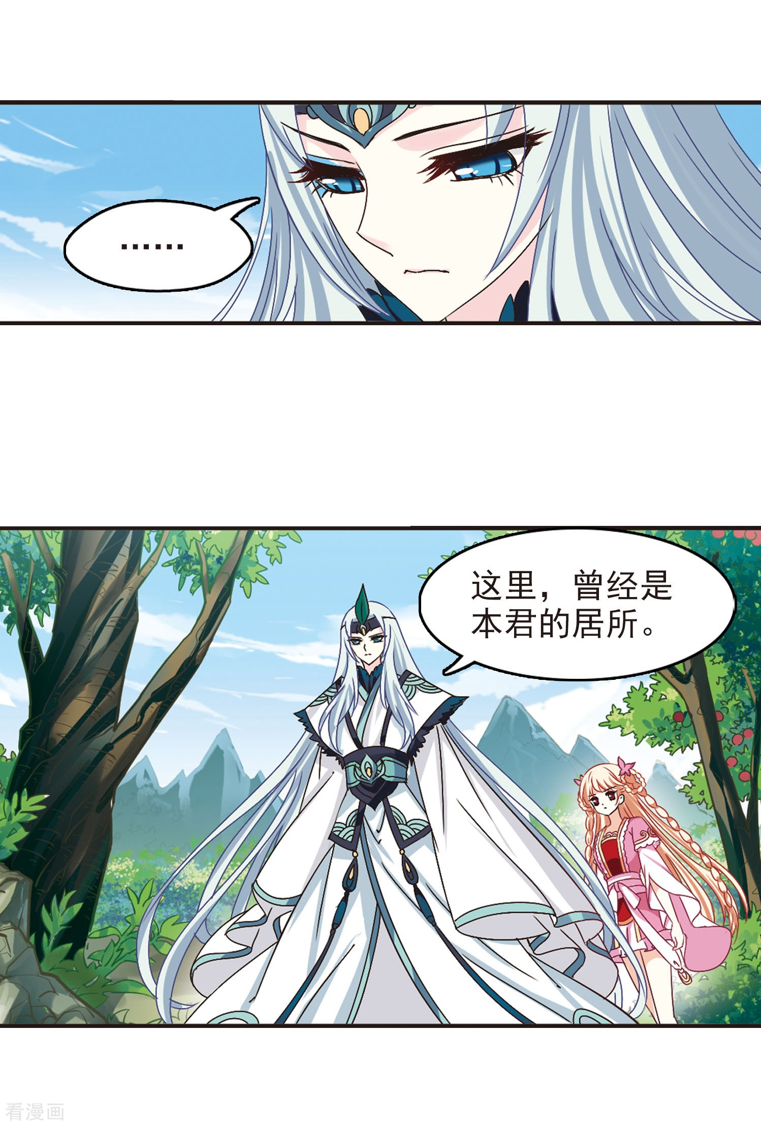 风起苍岚第207话 丹池混战1