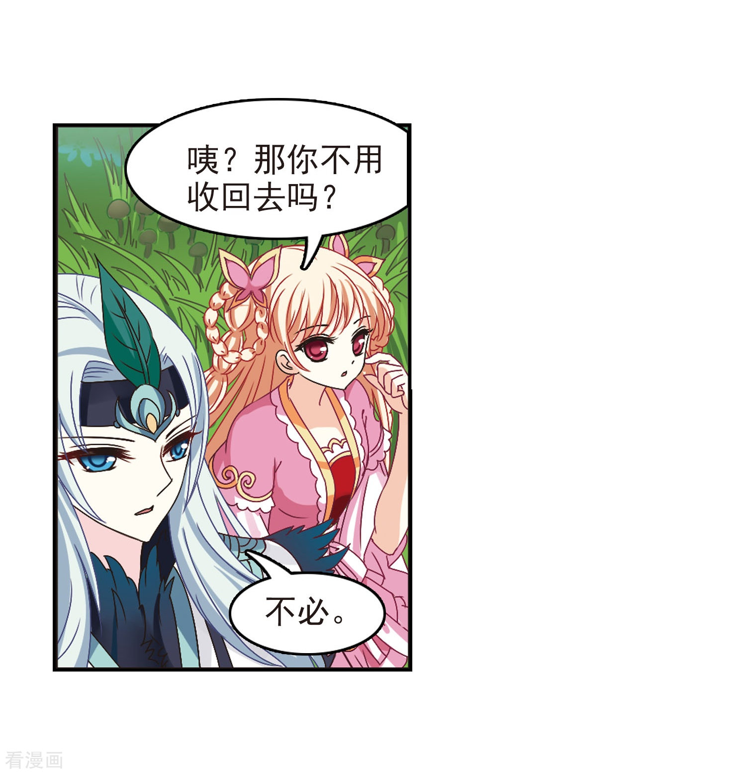 风起苍岚第207话 丹池混战1