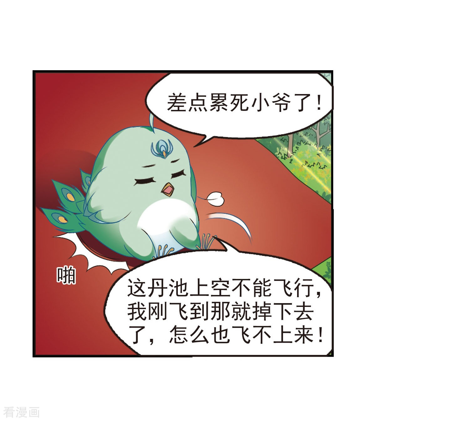 风起苍岚第208话 丹池混战2