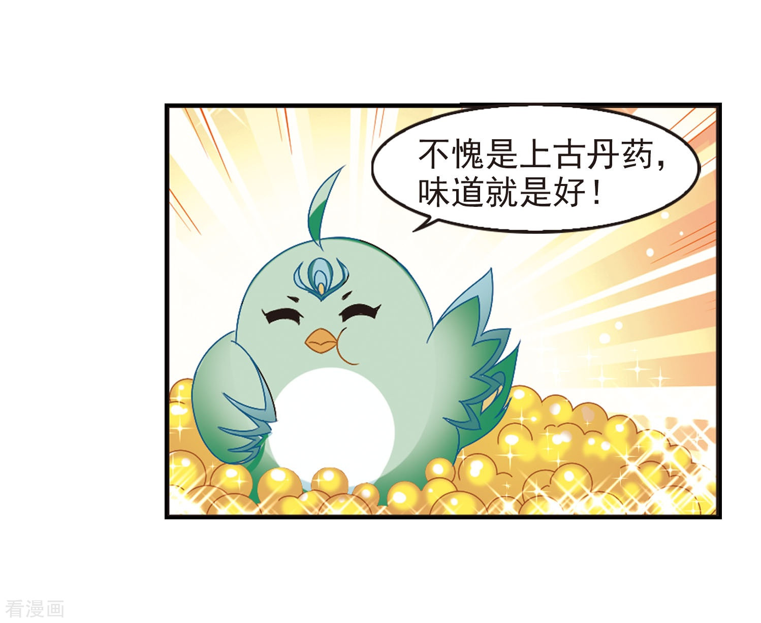 风起苍岚第208话 丹池混战2