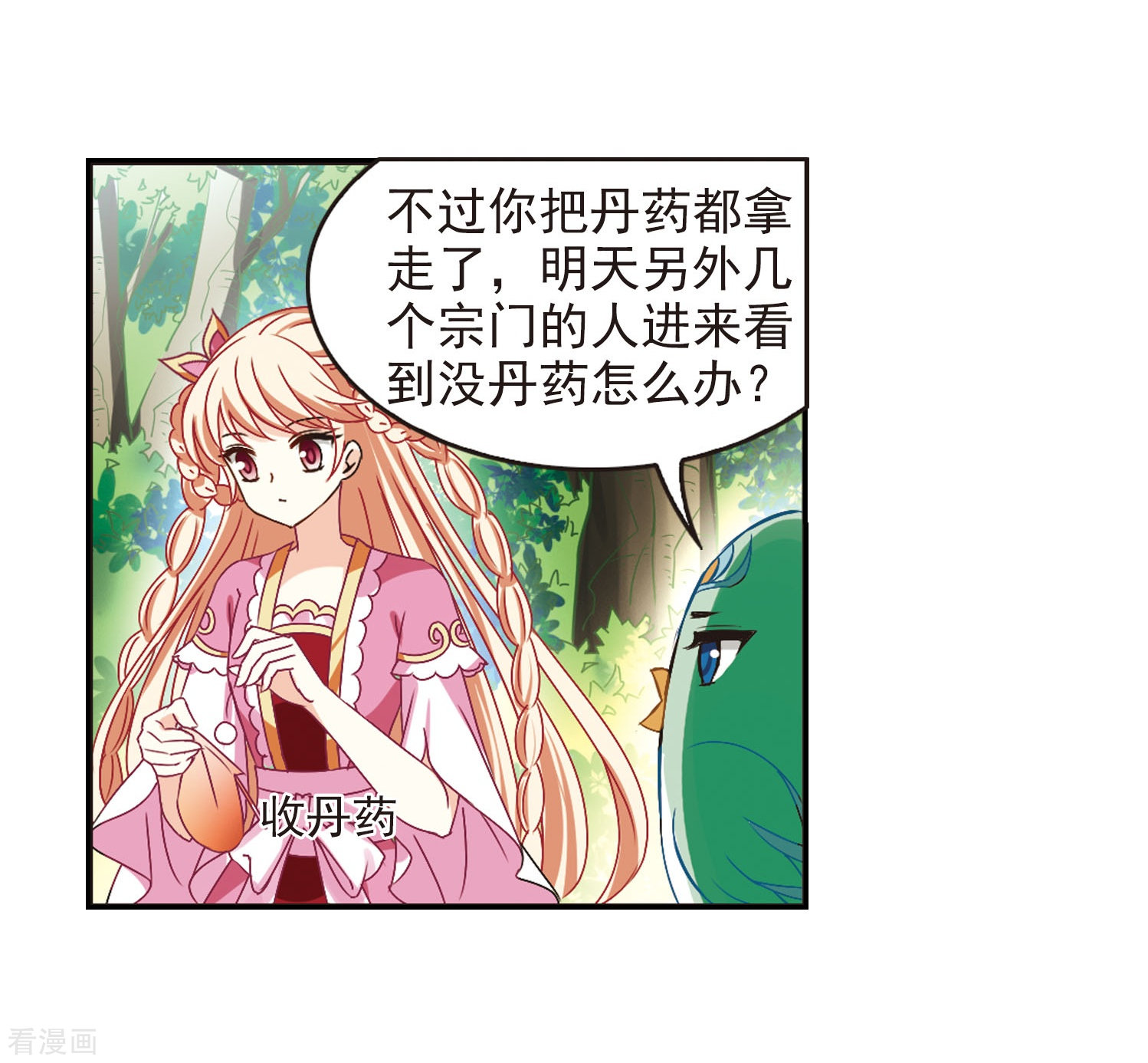 风起苍岚第208话 丹池混战2