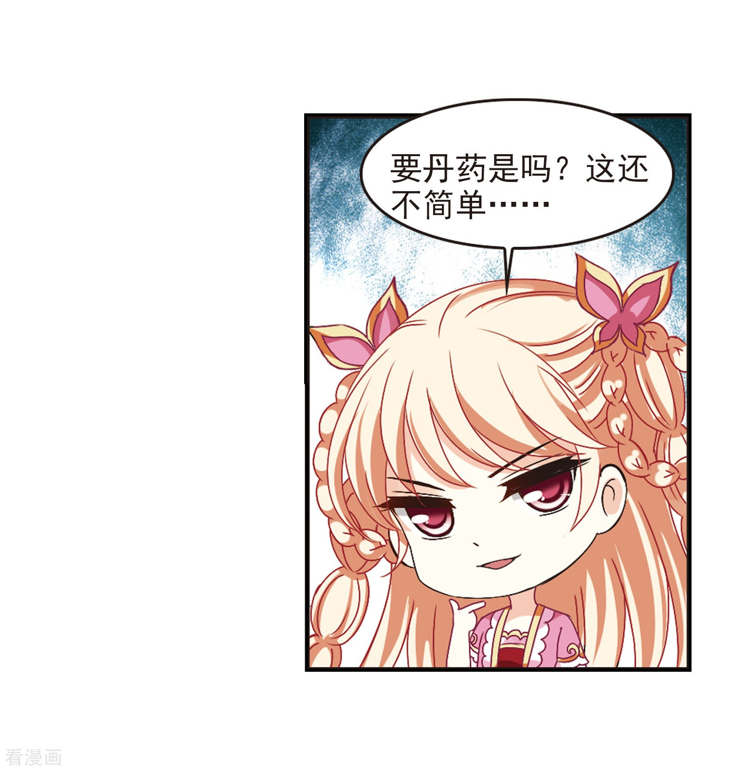 风起苍岚第208话 丹池混战2