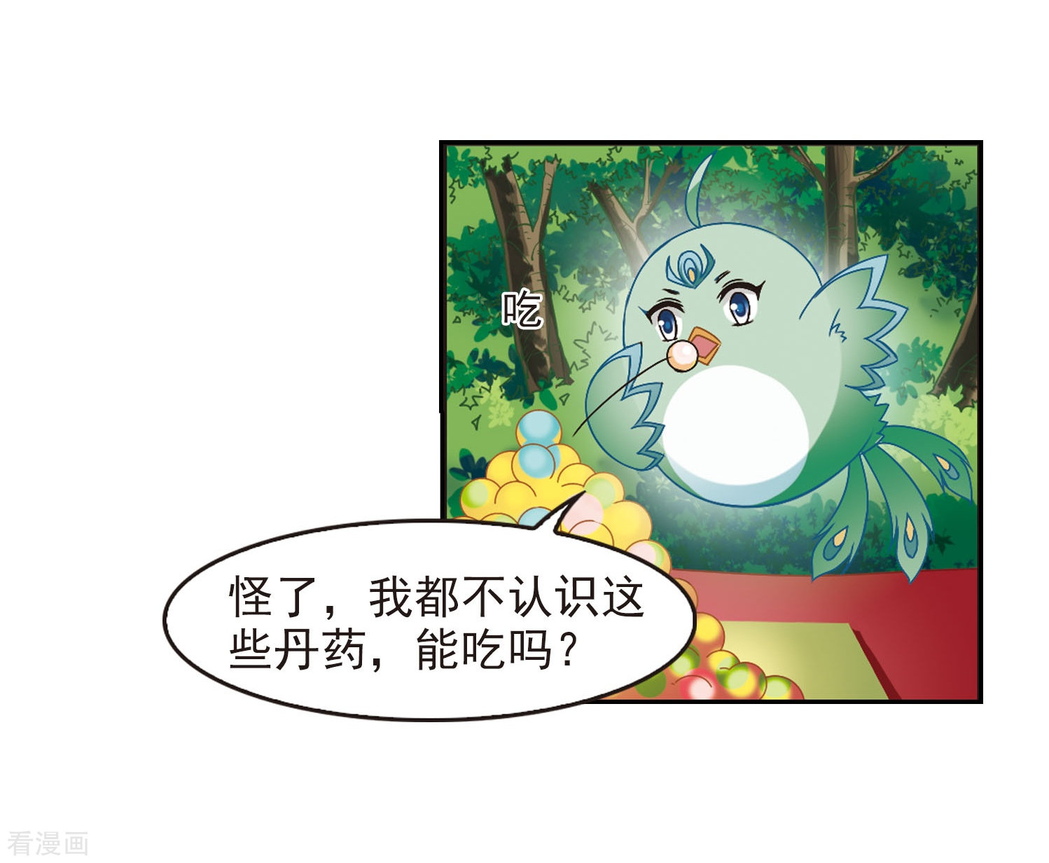 风起苍岚第208话 丹池混战2