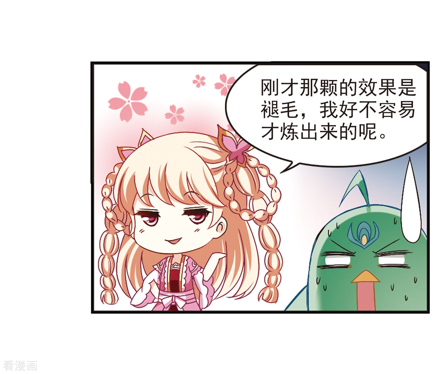 风起苍岚第208话 丹池混战2