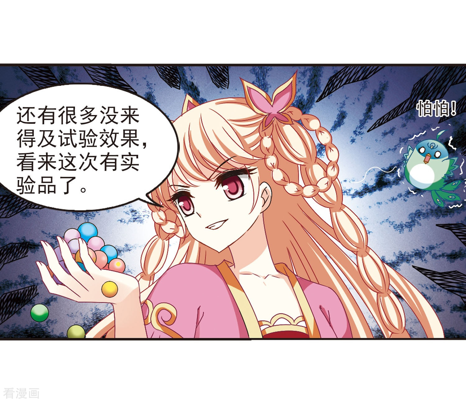 风起苍岚第208话 丹池混战2