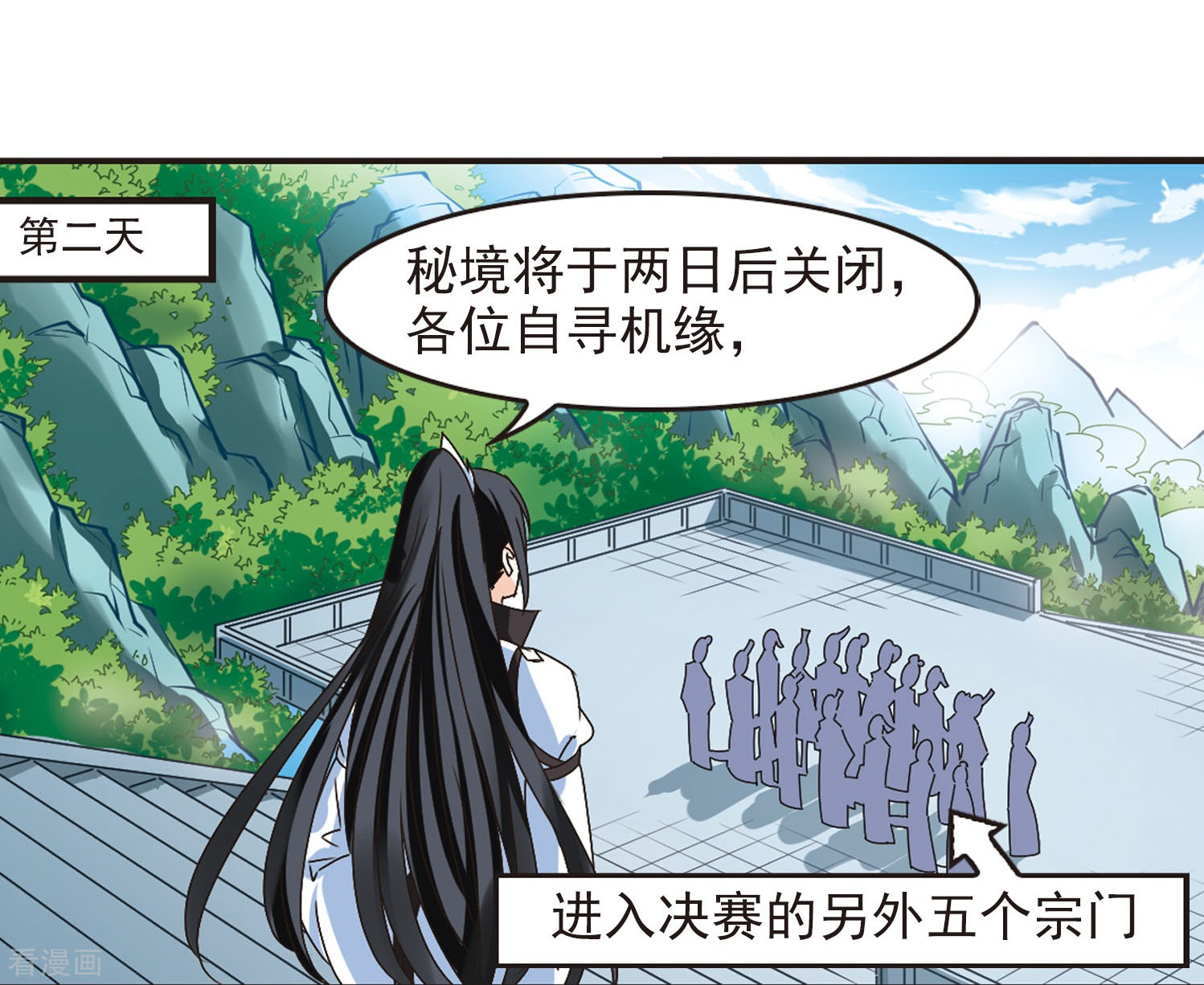 风起苍岚第208话 丹池混战2