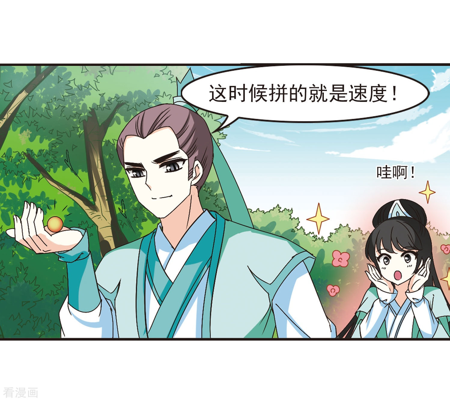 风起苍岚第209话 丹池混战3