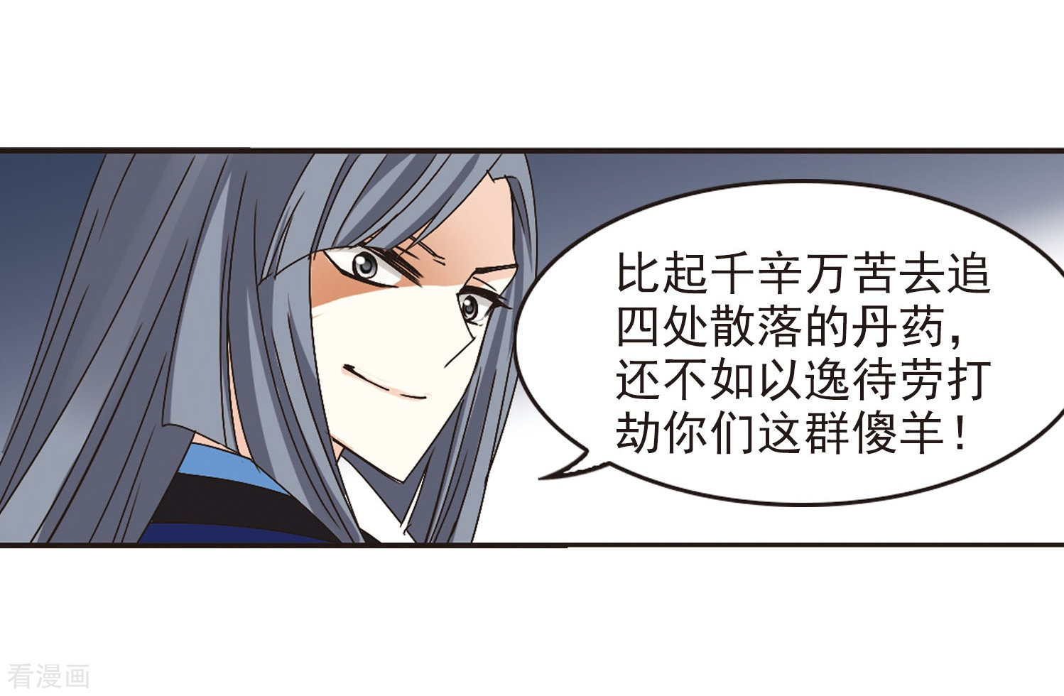 风起苍岚第209话 丹池混战3