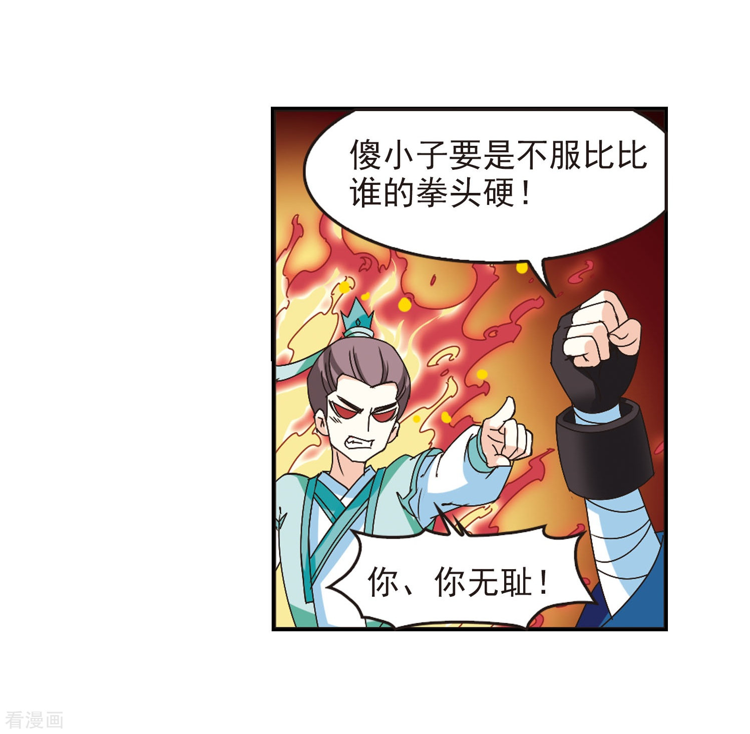 风起苍岚第209话 丹池混战3