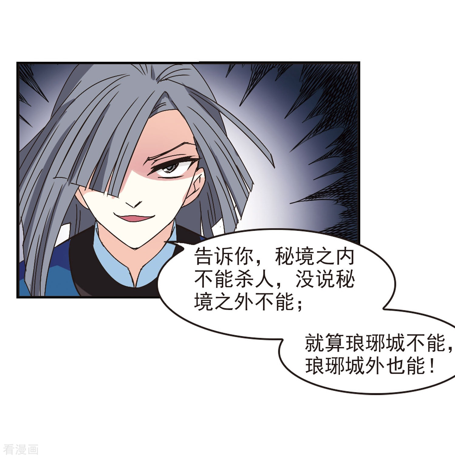 风起苍岚第209话 丹池混战3