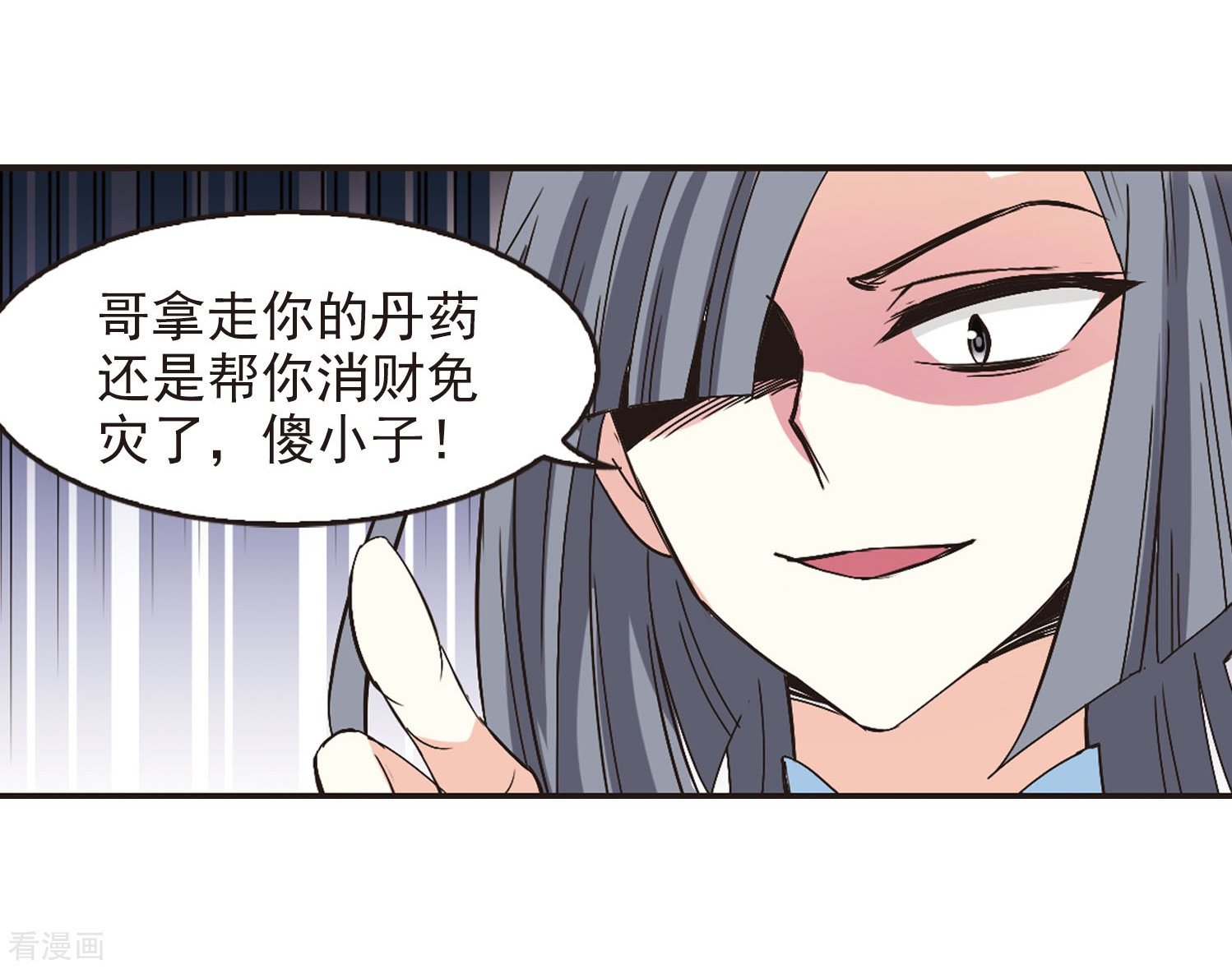 风起苍岚第209话 丹池混战3