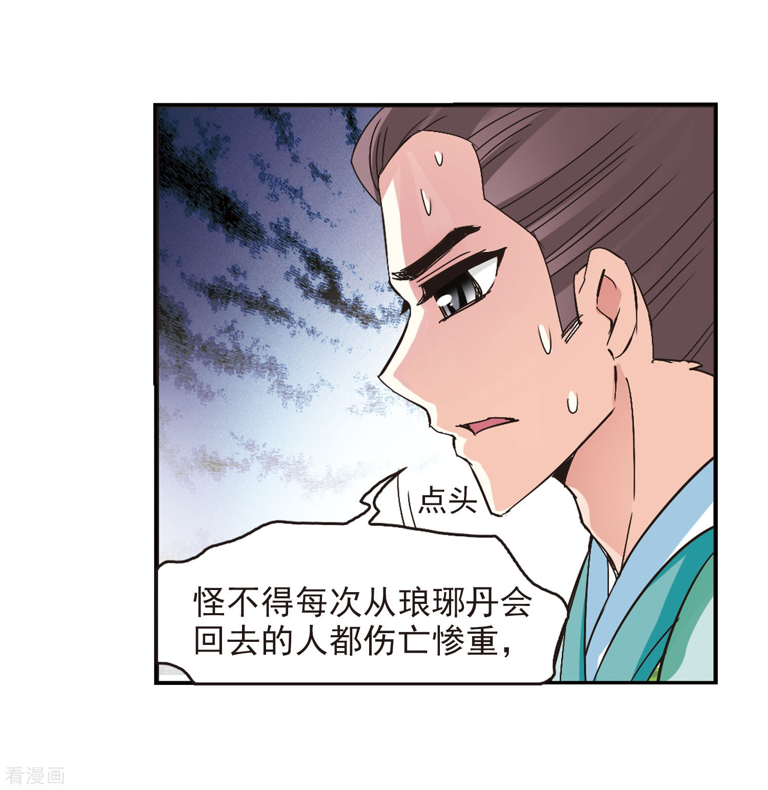 风起苍岚第209话 丹池混战3