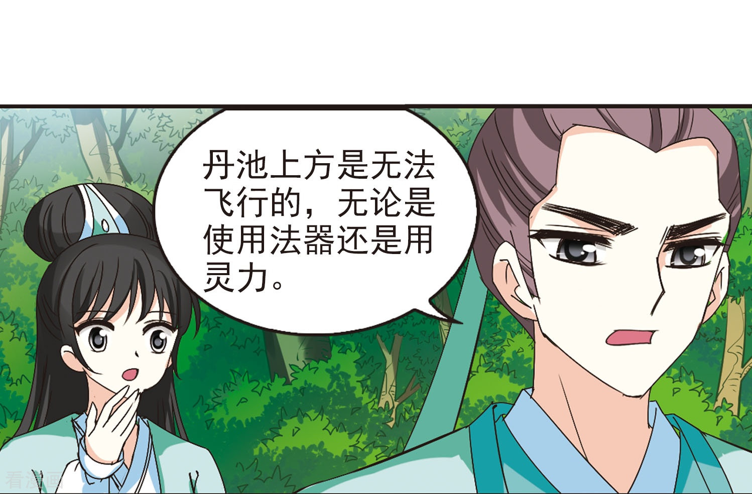 风起苍岚第209话 丹池混战3