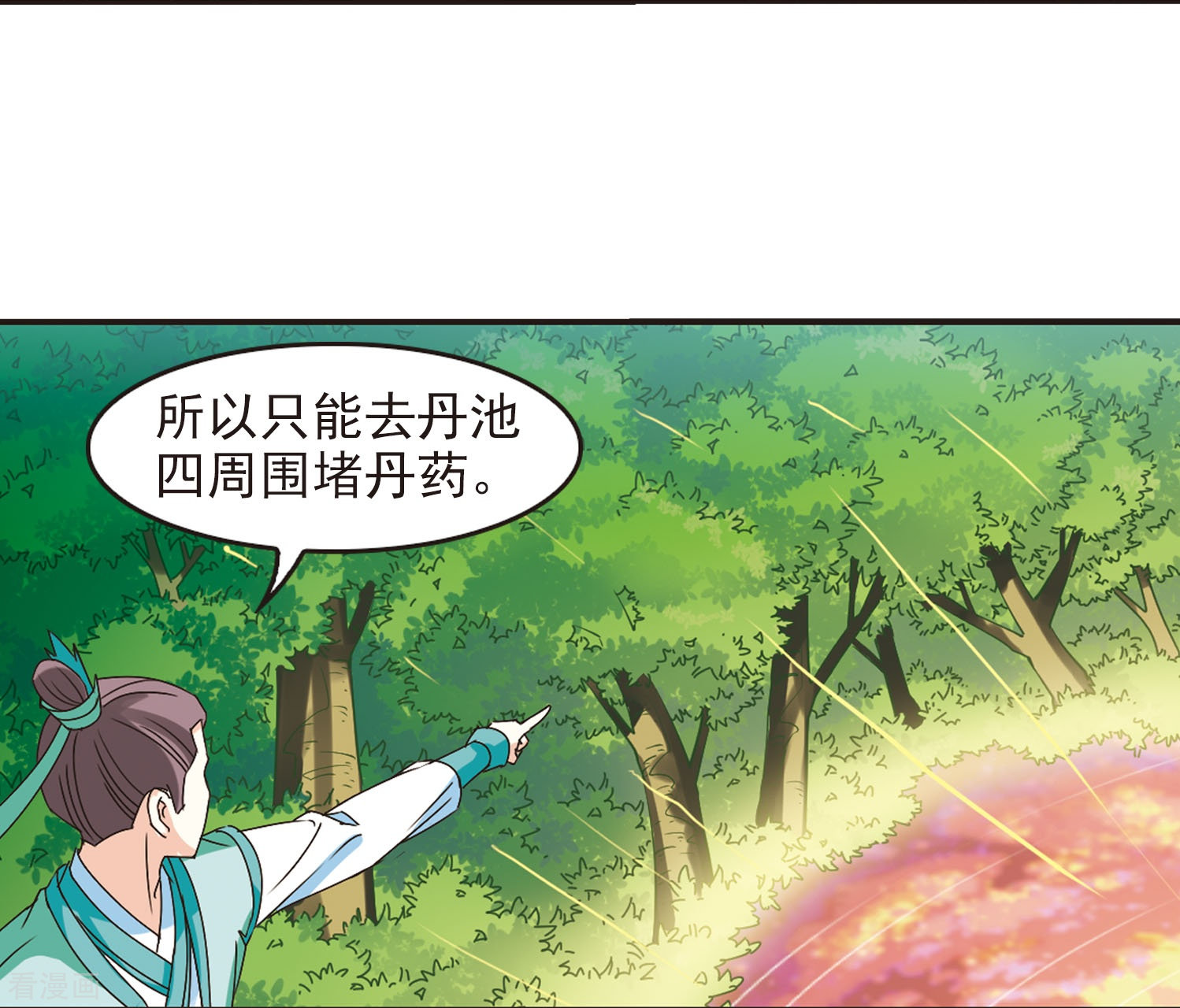 风起苍岚第209话 丹池混战3