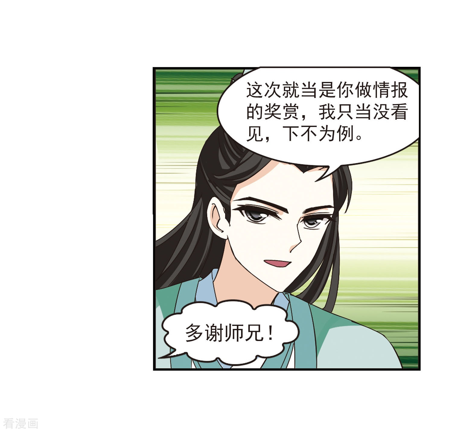 风起苍岚第210话 乐极生悲1