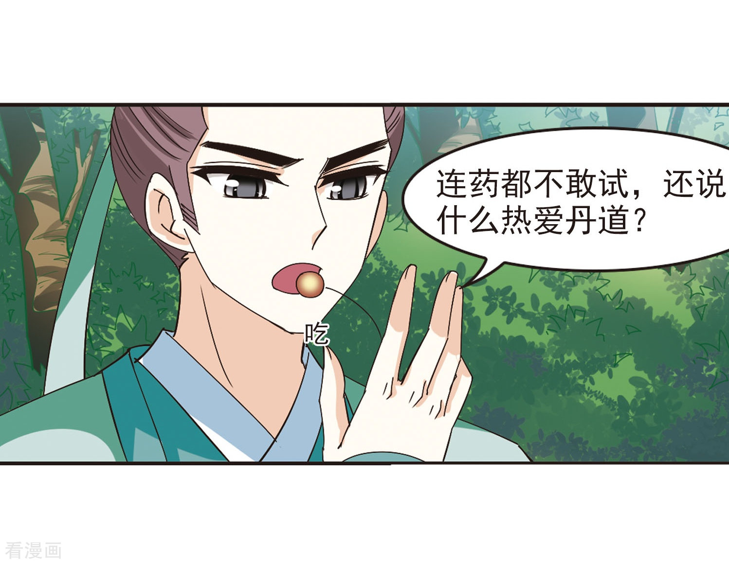风起苍岚第210话 乐极生悲1