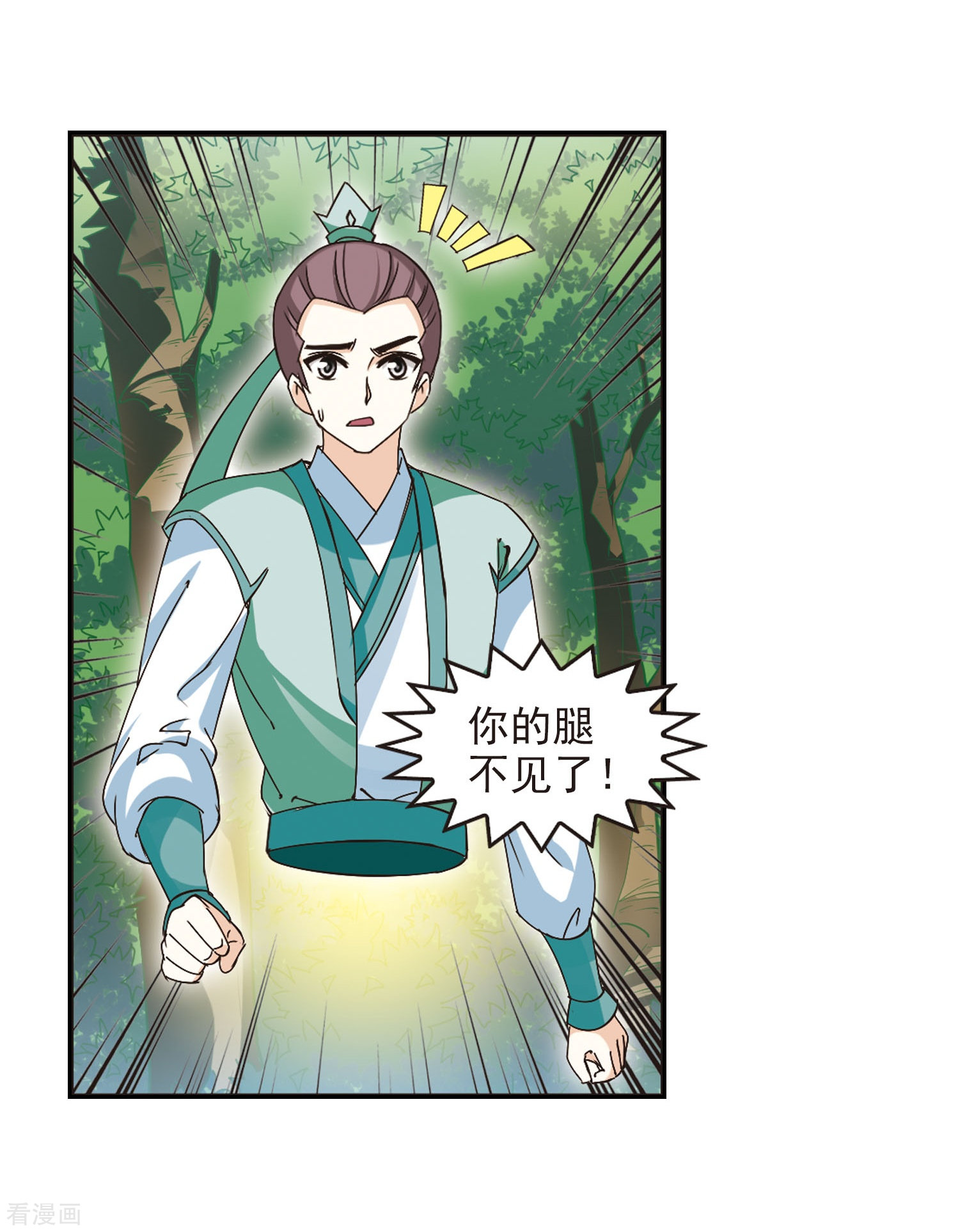 风起苍岚第210话 乐极生悲1