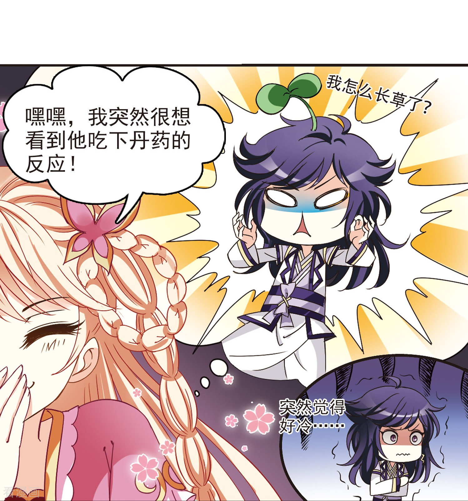 风起苍岚第210话 乐极生悲1