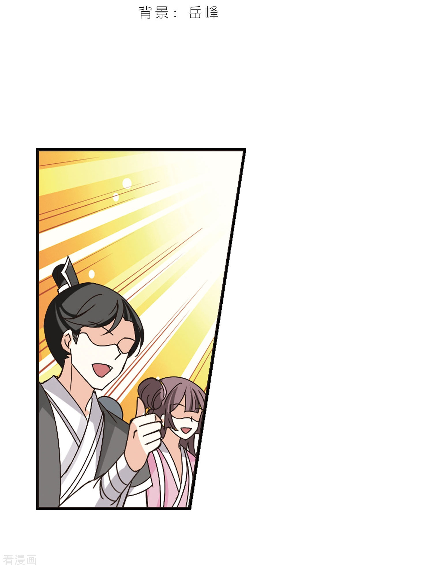 风起苍岚第211话 乐极生悲2