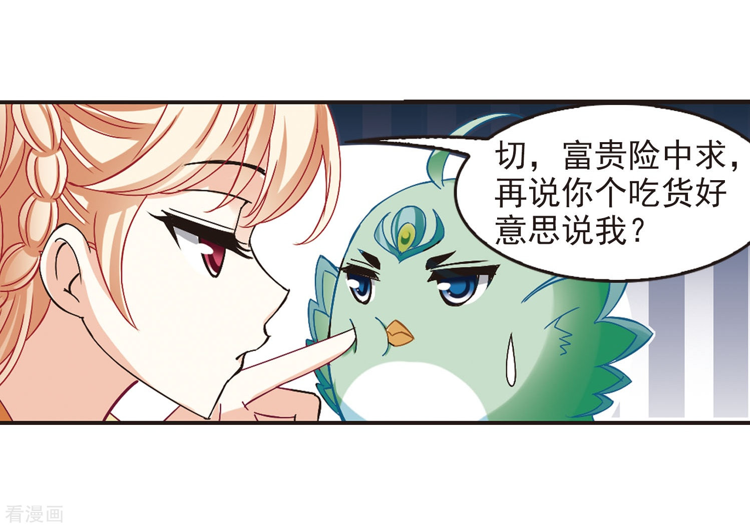 风起苍岚第211话 乐极生悲2