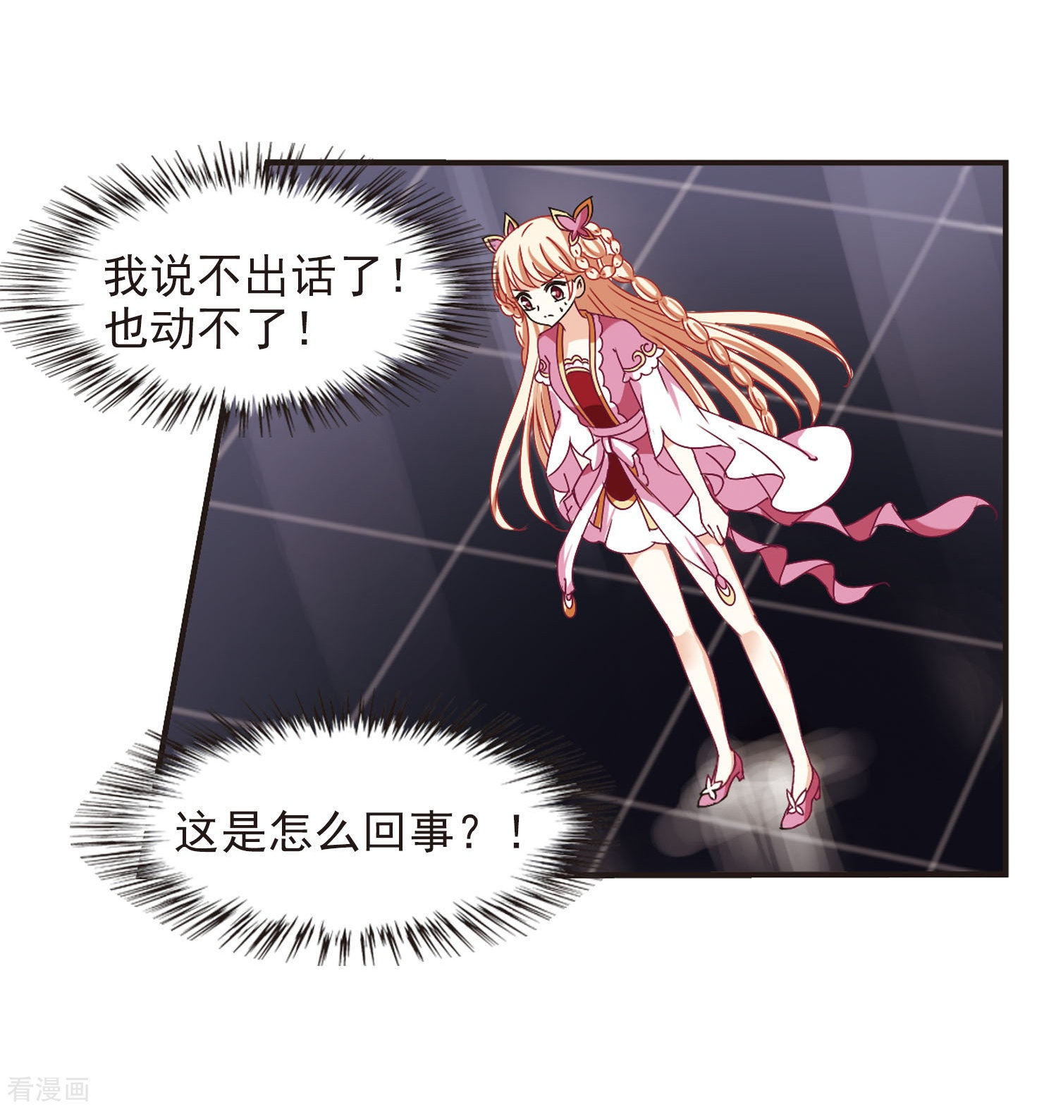 风起苍岚第211话 乐极生悲2