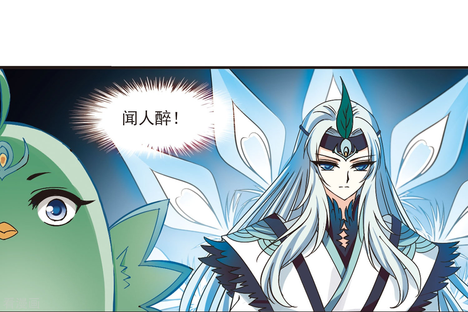 风起苍岚第213话 翳羽绯葬1