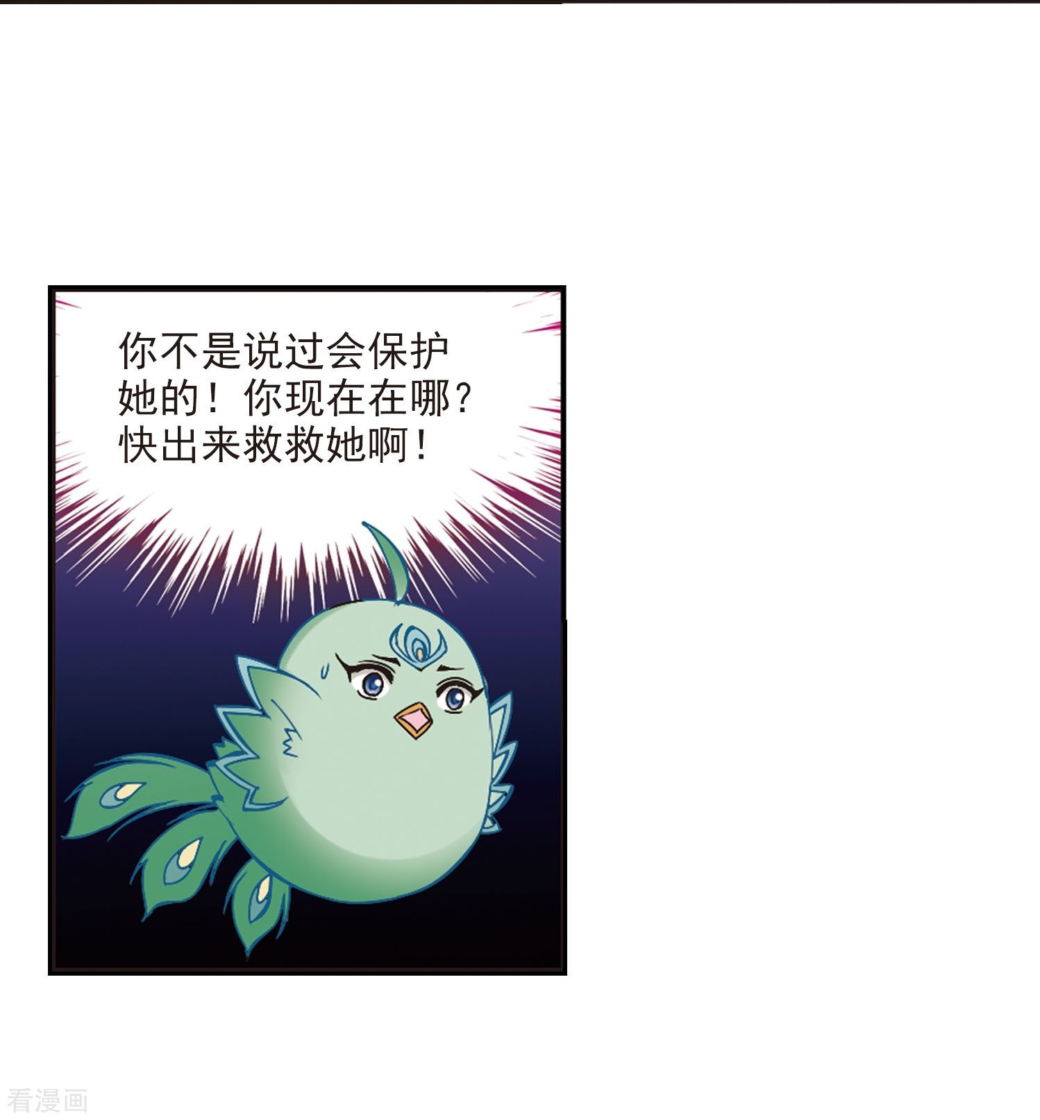 风起苍岚第213话 翳羽绯葬1