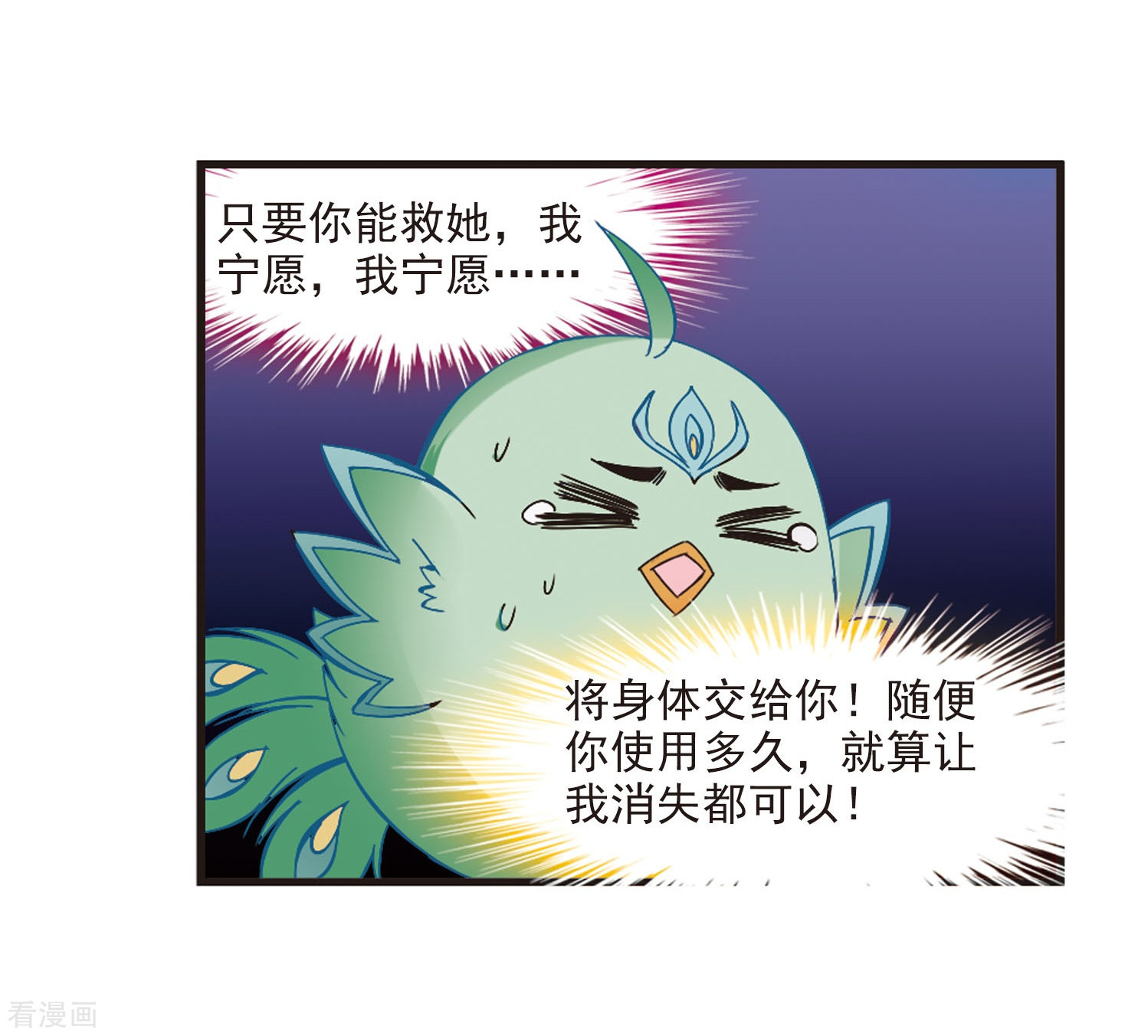 风起苍岚第213话 翳羽绯葬1