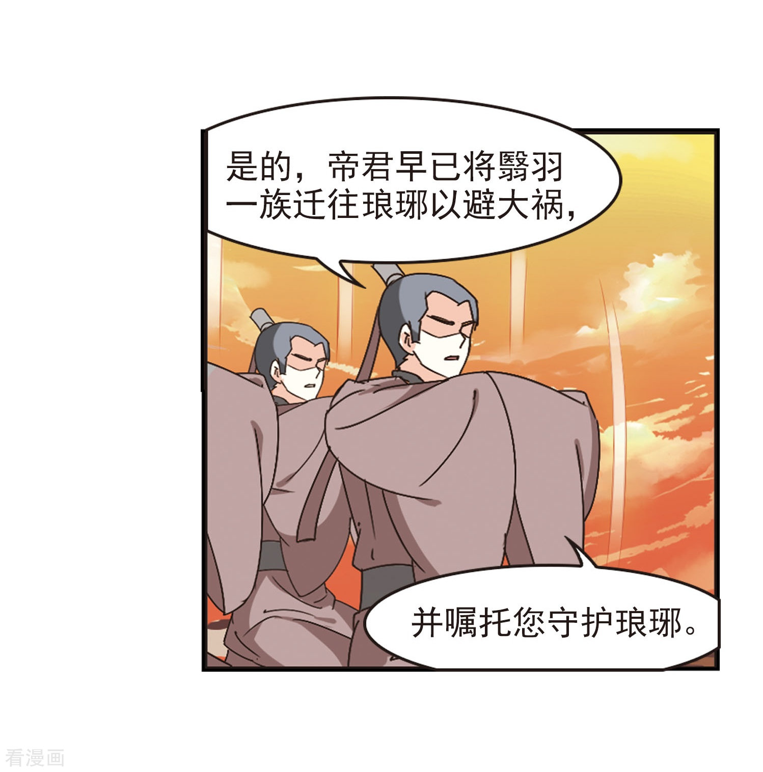 风起苍岚第214话 翳羽绯葬2