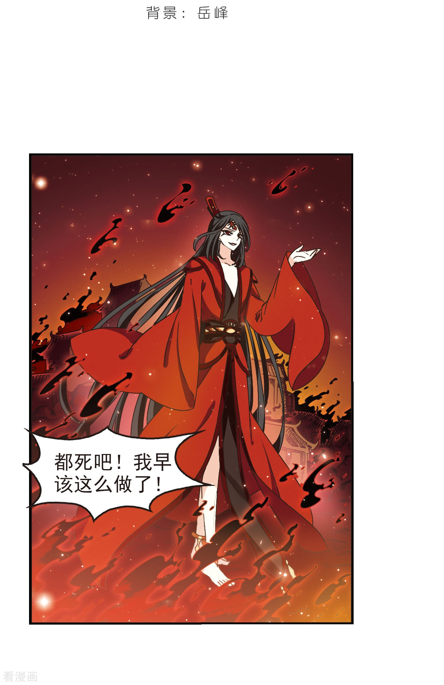 风起苍岚第215话 翳羽绯葬3