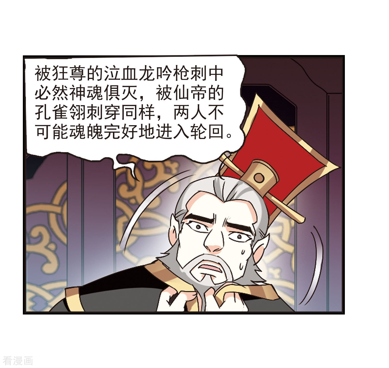 风起苍岚第215话 翳羽绯葬3