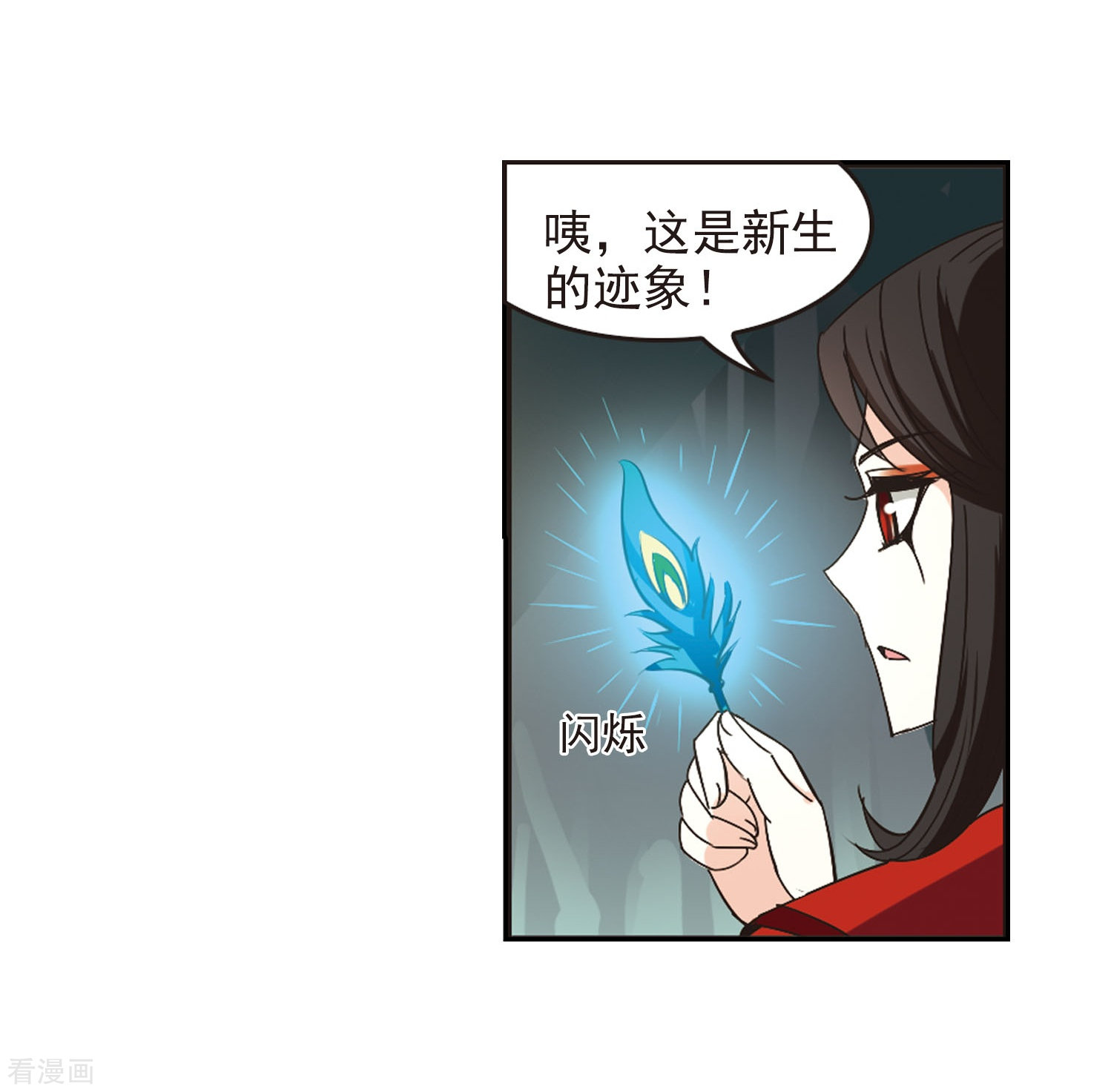 风起苍岚第215话 翳羽绯葬3