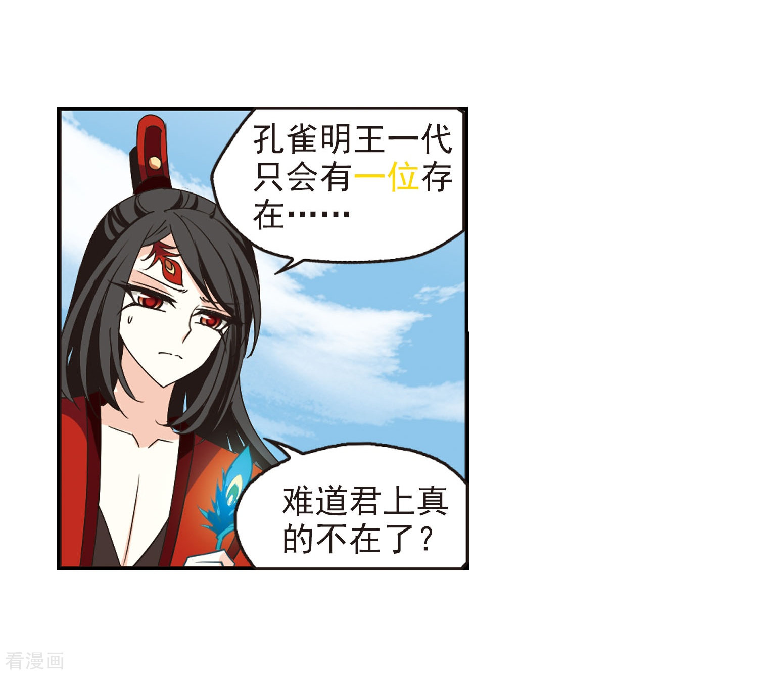 风起苍岚第215话 翳羽绯葬3