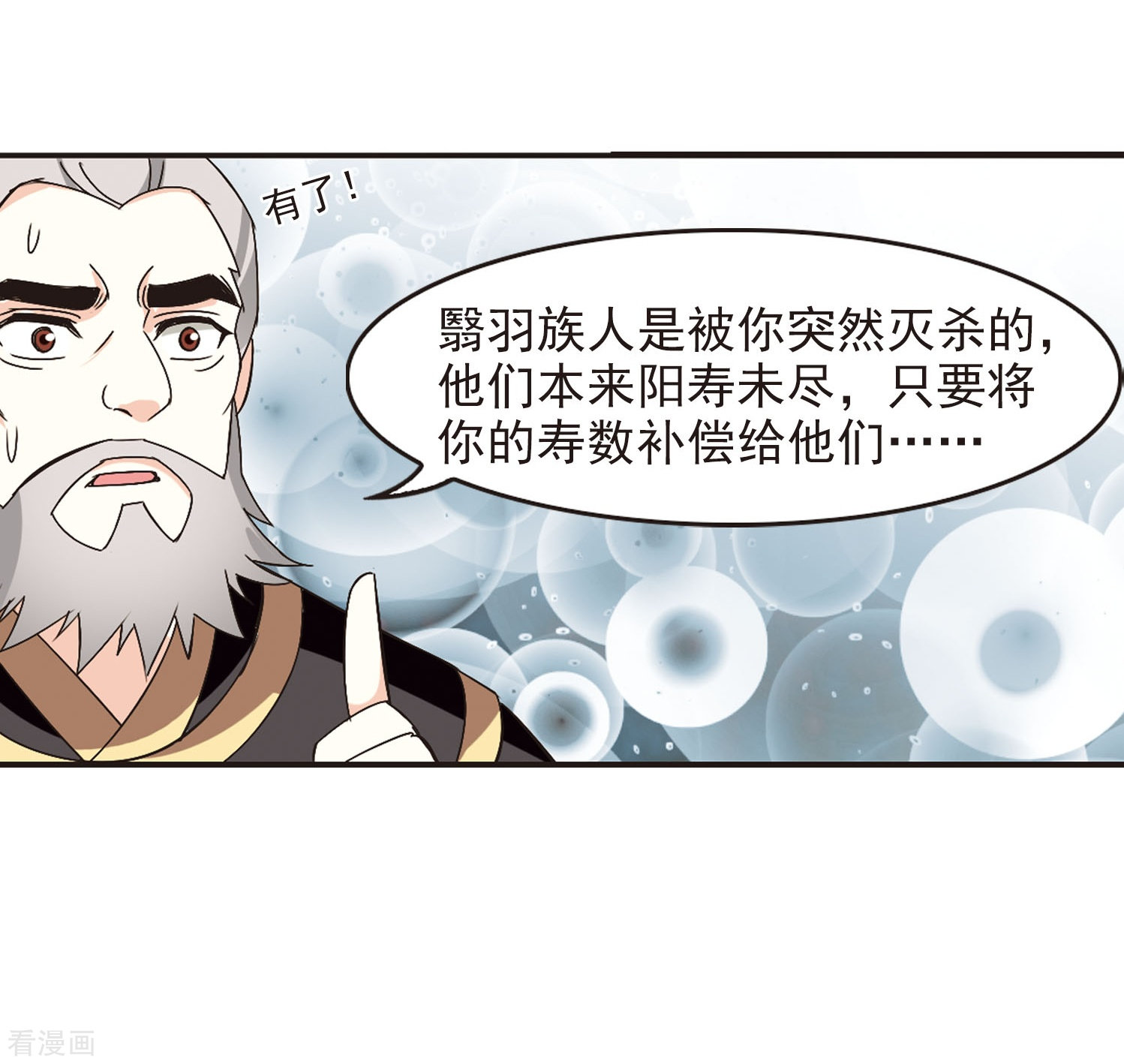 风起苍岚第215话 翳羽绯葬3