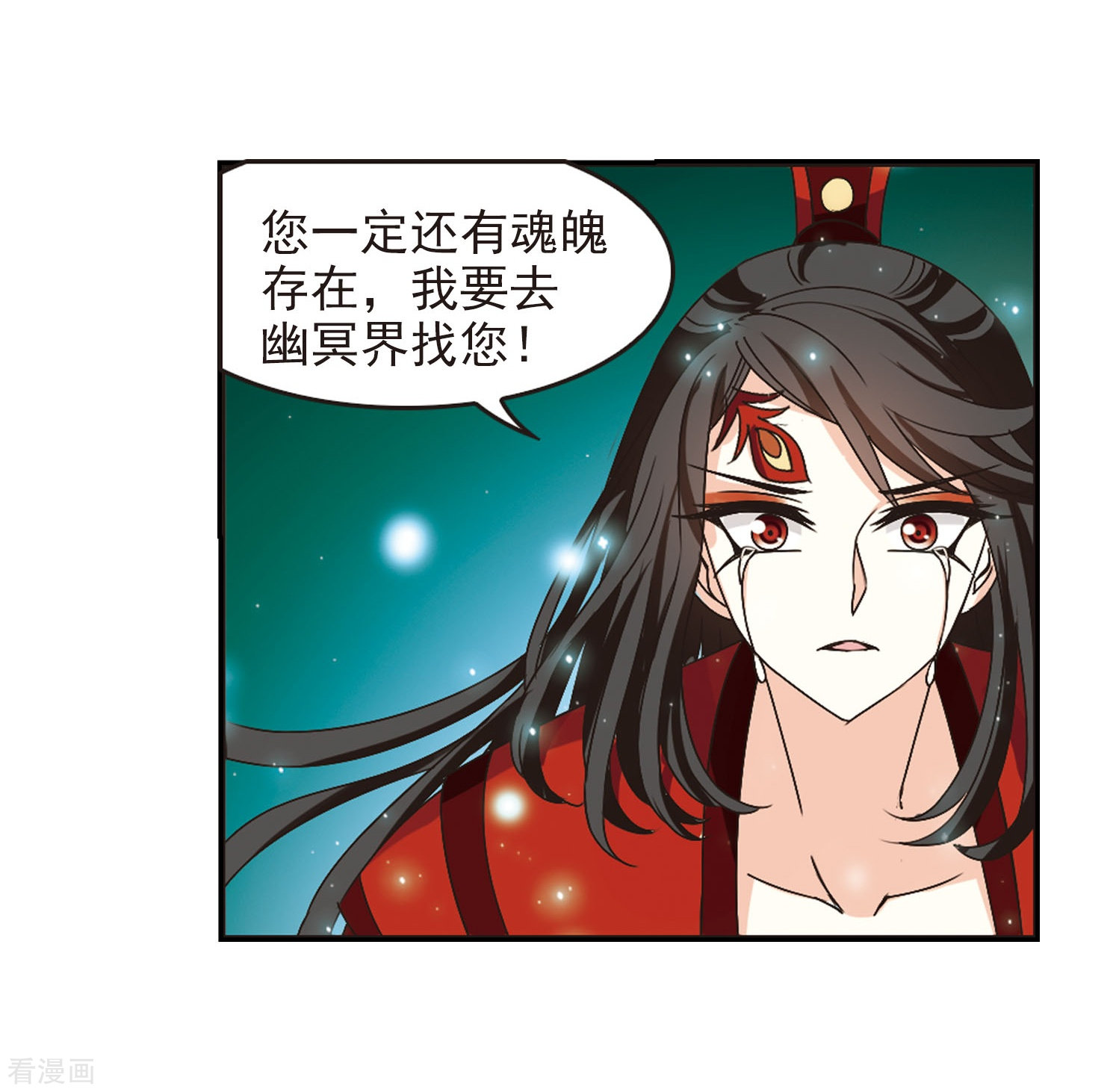 风起苍岚第215话 翳羽绯葬3