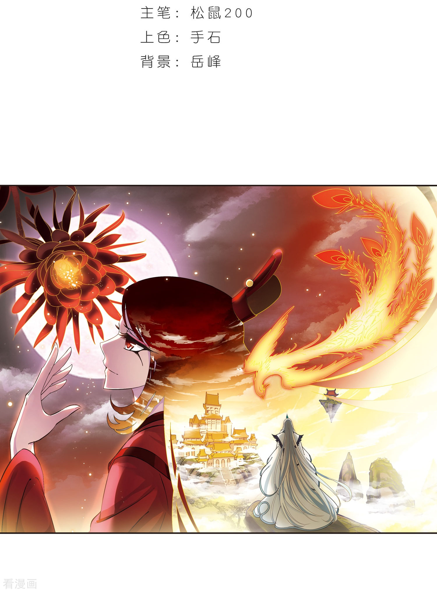 风起苍岚第217话 与君诀别2