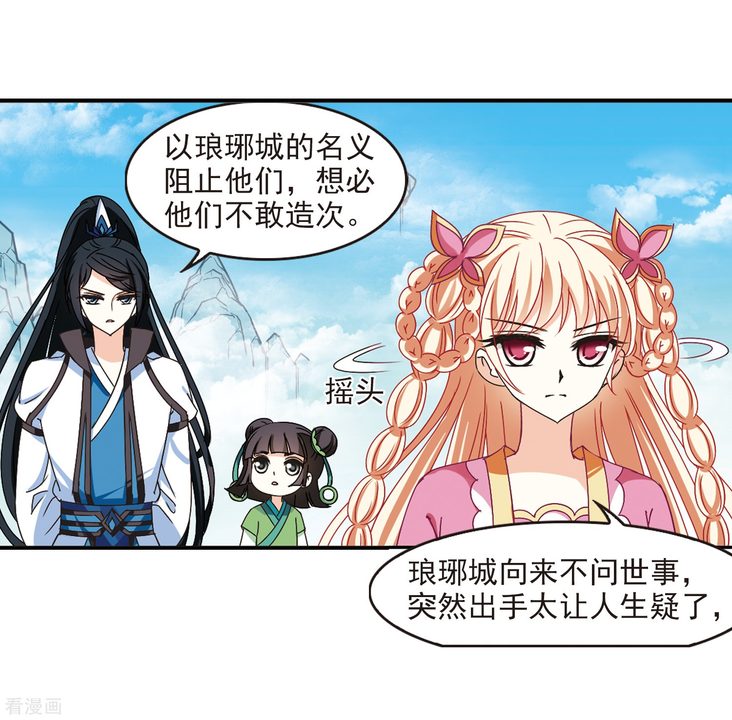 风起苍岚第221话 玄寂宗之危3