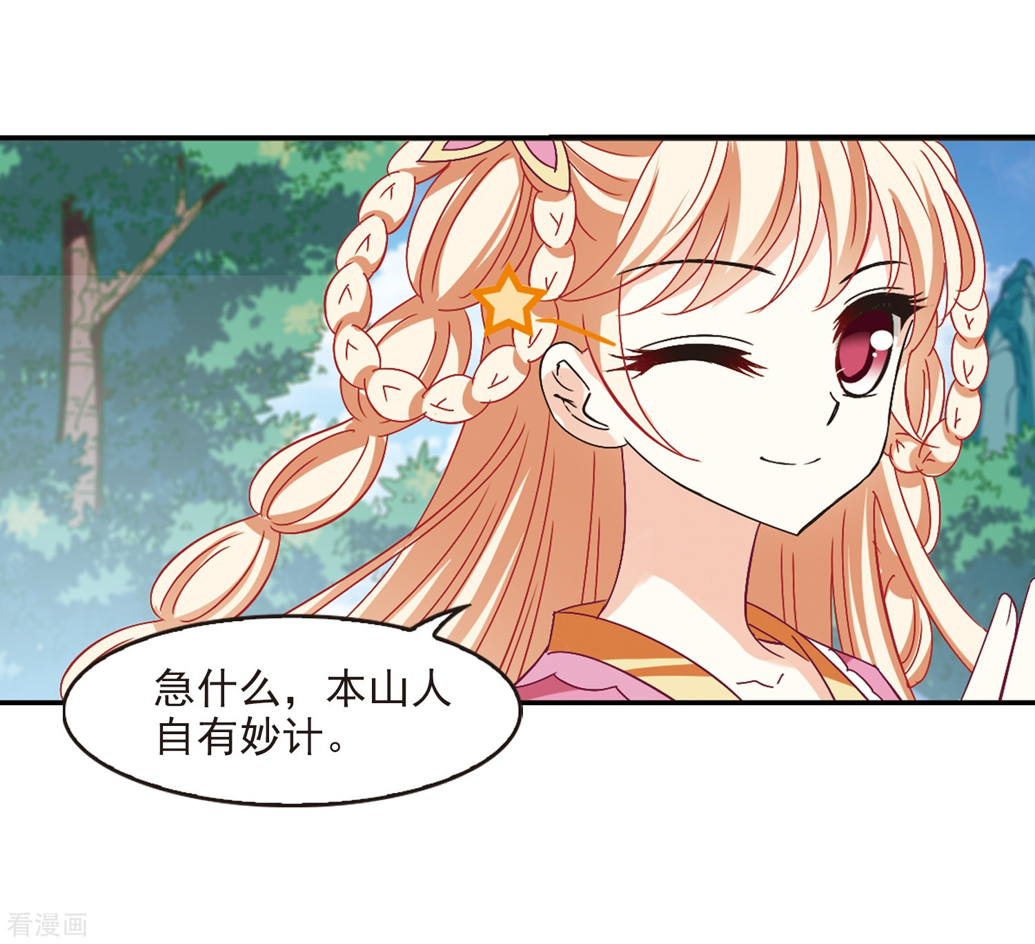 风起苍岚第221话 玄寂宗之危3