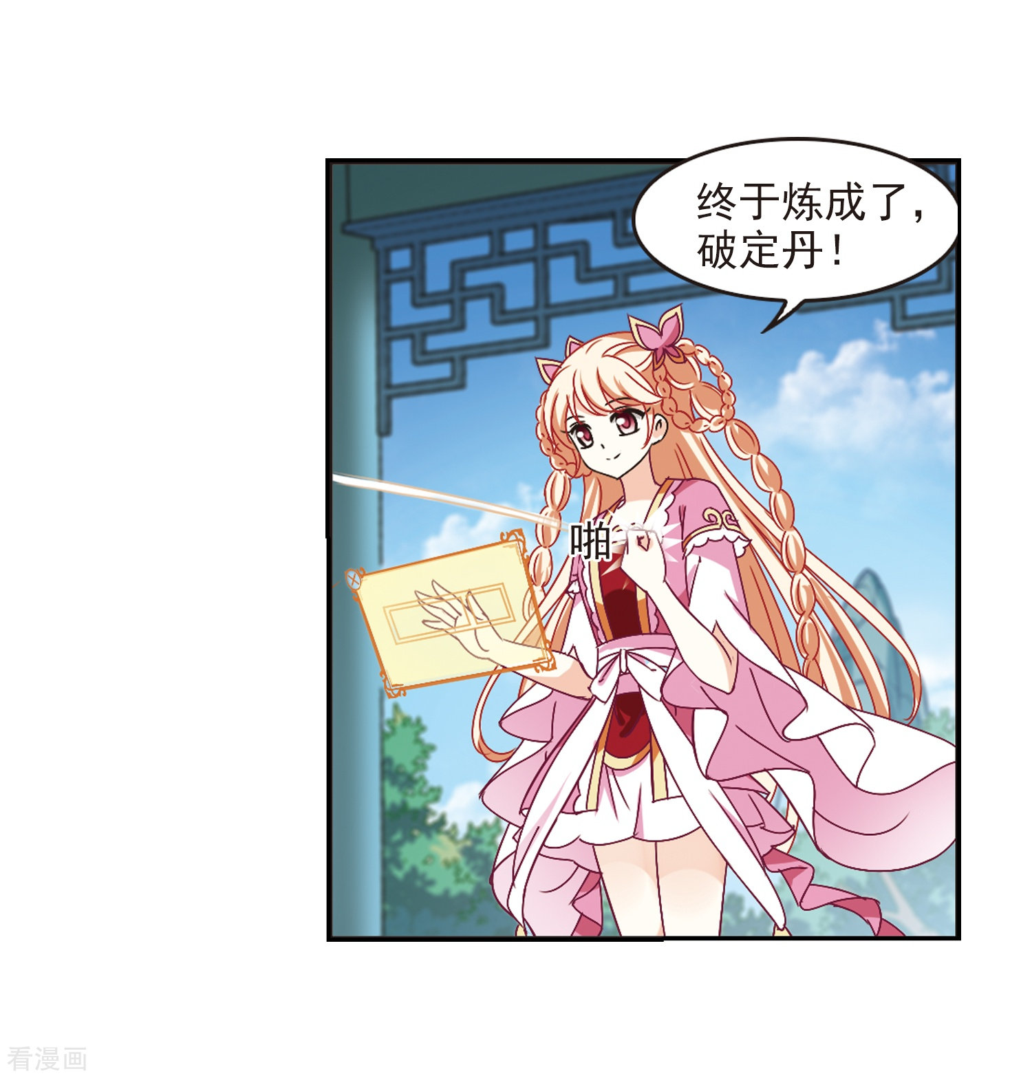 风起苍岚第221话 玄寂宗之危3